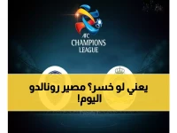 عاجل: رونالدو يقود النصر في مواجهة مصيرية الليلة - القنوات الناقلة والموعد الرسمي لنار كأس آسيا!