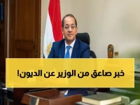 عاجل: وزير المالية يفجر مفاجأة صادمة - الدين المصري ينهار بـ4 مليارات دولار في عامين فقط!