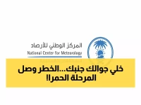 عاجل: الأرصاد تكشف نظام الإنذار السري ذو الـ4 مراحل... الأحمر يعني خطر داهم خلال ساعات!