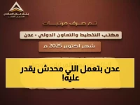 ابتكار مصرفي استثنائي.. بنك عدن الإسلامي ينجز مهمة 3 مؤسسات حكومية بـ'إجراء واحد'