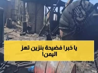 عاجل: النيابة اليمنية تفتح تحقيق صادم في محطات نفط سرية... مسؤولون حكوميون متورطون!
