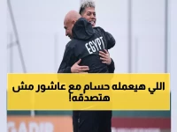 عاجل: صورة مثيرة تكشف سر خطة حسام حسن الجديدة مع إمام عاشور قبل مواجهة جنوب أفريقيا!