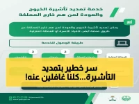 عاجل: الجوازات تكشف الطريقة السرية لتمديد التأشيرة من أي مكان في العالم... بضغطة زر واحدة!