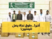 عاجل: السعودية تنقذ مليون يمني من كارثة الكوليرا... مستلزمات طبية طارئة تصل حضرموت!