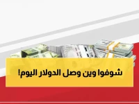 عاجل: أسعار الصرف تسجل قفزة جديدة في عدن... الدولار يتجاوز 1630 ريال!