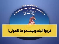 عاجل: حزب المؤتمر يفجر فضيحة مجلس القيادة اليمني... "تراخيكم يدمر الدولة ويسلم البلاد للحوثيين!"