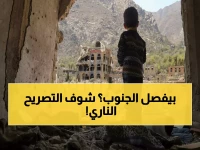 عاجل: زعيم جنوب اليمن يعلن الانفصال رسمياً - 'سنحكم أنفسنا ونواجه الحوثيين وحدنا'!