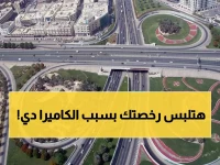 عاجل: كاميرات سرية في كل شارع بالقاهرة... مسؤول أمني يكشف المنظومة الجديدة لضبط السائقين!