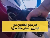عاجل: الحكومة تعلن رسمياً... لا زيادة في البنزين والسولار لمدة عام كامل!