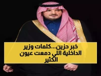 وزير الداخلية يعزي في وفاة الشيخ أحمد الخريصي وكيل إمارة تبوك السابق - كلمات مؤثرة تلامس القلوب