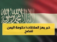 عاجل: وزير يمني يكشف حقيقة صادمة عن السعودية... 2.5 مليون يمني شاهدون على السر!