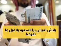عاجل: صدمة الـ 8000 ريال… السعودية تفجر قنبلة مالية تفصل المقيمين عن عائلاتهم إلى الأبد!