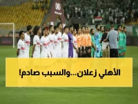 عاجل: قرار صادم خلال ساعات يحسم ملعب "معركة القمة" بين الزمالك والمصري!