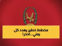 عاجل: وزارة الداخلية تكشف مؤامرة خطيرة تستهدف جميع اليمنيين... حسابات مزيفة تنشر أكاذيب مدمرة!