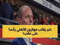 عاجل: توروب يفجر مفاجأة صادمة بالأهلي... هؤلاء الناشئين سيقلبون الطاولة في كأس مصر!