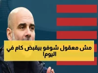 صادم: جوارديولا يقبض 20 مليون جنيه... راتب خيالي يفوق 10 مدربين مجتمعين في الدوري الإنجليزي!