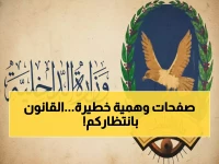عاجل: وزارة الداخلية اليمنية تحذر من صفحات مزيفة تنتحل شخصية الوزير... والملاحقة القانونية قادمة!