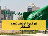 عاجل: السعودية تفضح المجلس الانتقالي اليمني.. تحركات أحادية صادمة تهدد استقرار المنطقة!