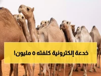 صادم: "تركي آل حثلين" يدفع 5 ملايين ريال ثمن غش مدمر... كيف خدع نادي الإبل بحيلة إلكترونية؟