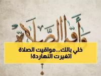 رسمياً: مواقيت الصلاة اليوم الخميس 25 ديسمبر في جميع محافظات مصر - الهيئة المصرية تحدد التوقيت بالدقيقة!