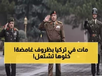 عاجل: مقتل رئيس أركان الجيش الليبي في تحطم طائرة بتركيا... الحادث "مثير للتساؤلات" وسط شكوك بالتوقيت!