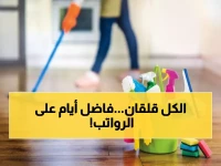 عاجل: 8 أيام فقط لتفعيل نظام دفع الرواتب الجديد... هل أنت مستعد؟