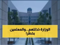 عاجل: معلمون يطالبون «التعليم» بإنقاذهم من كارثة «فرص»... والوزارة صامتة!