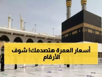 عاجل: أسعار عمرة رجب 2025 تبدأ من 32 ألف جنيه... هل تستطيع حجز مكانك قبل نفاد الأماكن؟