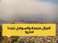 عاجل: الأرصاد تحذر من صقيع ليلي قارس في الجبال... والسواحل تنجو من البرد الشديد!