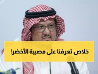 عاجل: فيصل بن تركي يفجر مفاجأة صادمة عن سبب انهيار الأخضر... ويكشف الرقم الذي دمر كرة القدم السعودية!