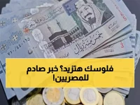 عاجل: الريال السعودي يحقق مكاسب جديدة أمام الجنيه المصري... تفاوت صادم بين 29 بنك مصري!