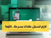 عاجل: "إيجار" تكشف السر... كيف تعدل إيجارك إلكترونياً خلال 90 يوماً؟