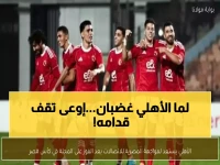 عاجل: الأهلي يشحذ أسلحته لانتقام ناري من المصرية للاتصالات... توروب يعد مفاجأة صاعقة!