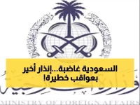 عاجل: السعودية تصدر إنذاراً نهائياً للمجلس الانتقالي الجنوبي - "خروج فوري أو عواقب وخيمة"!
