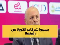 عاجل: اتحاد الكرة المصري يعلن الحرب على الشركات المخالفة - إجراءات قانونية صارمة خلال أيام!