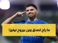 عاجل: روبن نيفيز يصبح حراً خلال أيام... صراع أوروبي محتدم ومانشستر يونايتد يتحرك!