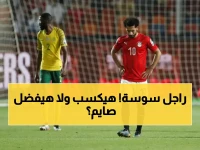 عاجل: الرمادي يكشف تشكيل البنك الأهلي النهائي لحسم مباراة الجونة اليوم... هل ينجح في كسر الصيام؟