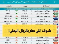 صادم: الريال اليمني ينهار بفارق 1000%... صنعاء 534 وعدن 1630 - والأسوأ قادم!