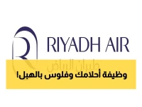 عاجل: طيران الرياض يفتح التوظيف لمضيفين ومضيفات - راتب مغرٍ وسفر مجاني!
