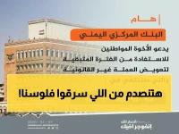 عاجل: البنك المركزي اليمني يكشف "شركة الأوهام" التي سرقت ملايين الريالات... احذر هذا الاسم قبل فوات الأوان!