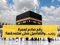 عاجل: أسعار عمرة رجب 2026 تبدأ من 32 ألف جنيه - تفاصيل البرامج والحجز فوراً!