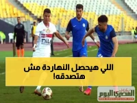 عاجل: الزمالك يخوض معركة الصعود لـ كأس العاصمة خلال دقائق - القنوات الناقلة والتشكيل الرسمي!
