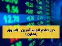 عاجل: السوق السعودي ينزف 14 نقطة والمستثمرون يخسرون 1.6 مليار ريال خلال يوم واحد!