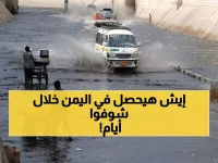 عاجل: فلكي مشهور يكشف "ساعة الصفر"... موجة برد تاريخية تهدد 6 محافظات يمنية بكارثة!