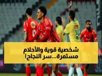 محمد عبد الله يكشف سر الـ8 بطولات مع الأهلي: 'اللعب هنا يحتاج شخصية قوية... والأحلام لم تنته!'