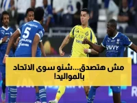 عاجل: اتحاد القدم السعودي يُفجر مفاجأة صادمة حول المواليد... القرار الذي سيقلب الدوري رأساً على عقب!