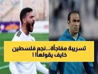 تسريب صادم يكشف السر.. نجم فلسطين يقول 'الأهلي بيتي' ويوافق فوراً على الانضمام