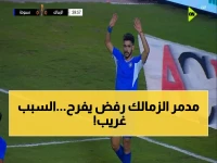صادم: حسام أشرف يدمر الزمالك بهدف ناري ثم يرفض الاحتفال... السبب سيصعقك!