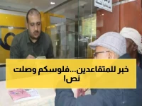 عاجل: هيئة التأمينات بصنعاء تصرف نصف معاش المتقاعدين عبر البريد... هل ستحل أزمة المرتبات؟