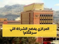عاجل: البنك المركزي يكشف فضيحة "كيونت" الوهمية التي نهبت ملايين اليمنيين... والضحايا في ازدياد!